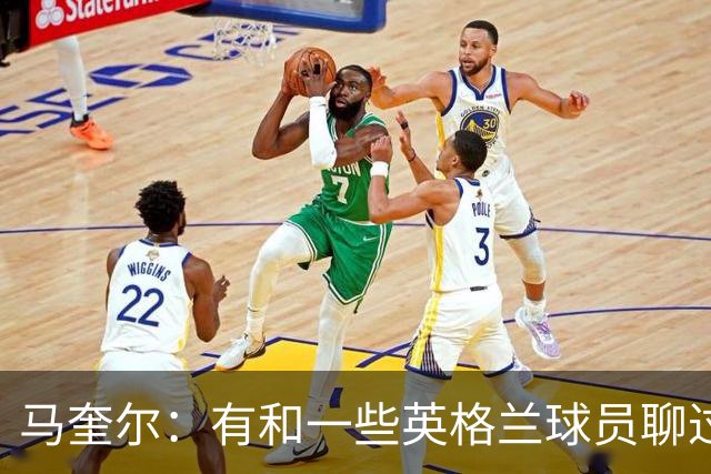 马奎尔：有和一些英格兰球员聊过，我祝愿他们在世界杯一切顺利
